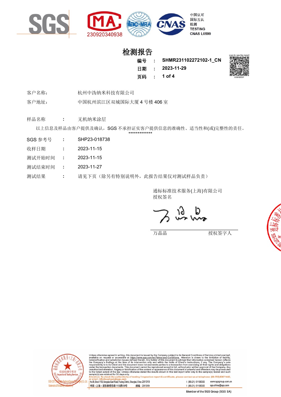 Water resistance test report by SGS